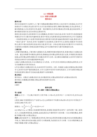 高中数学3.示范教案（2.1  对数与对数运算 第1课时）新人教版必修1