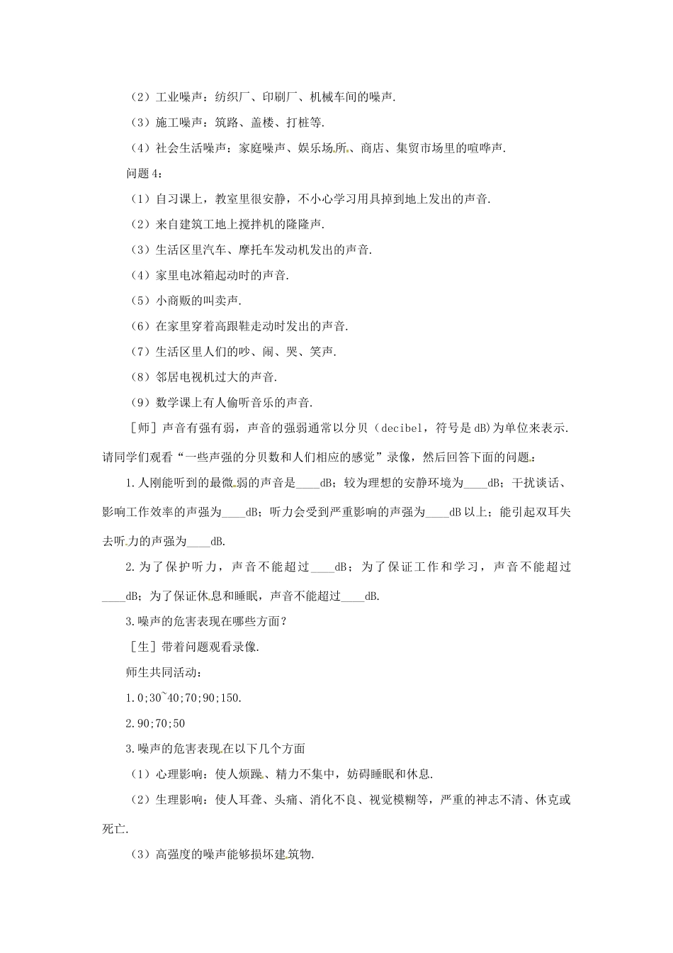 重庆市合川区七间中学八年级物理上册 《第四节噪声的危害和控制》教案 人教新课标版_第3页