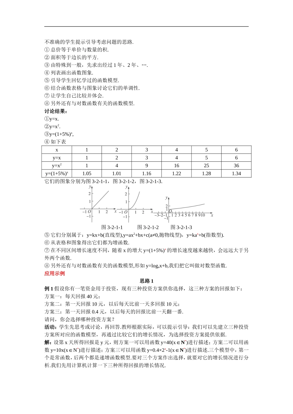 高中数学3.示范教案（2.1  几类不同增长的函数模型 第1课时）新人教版必修1_第2页