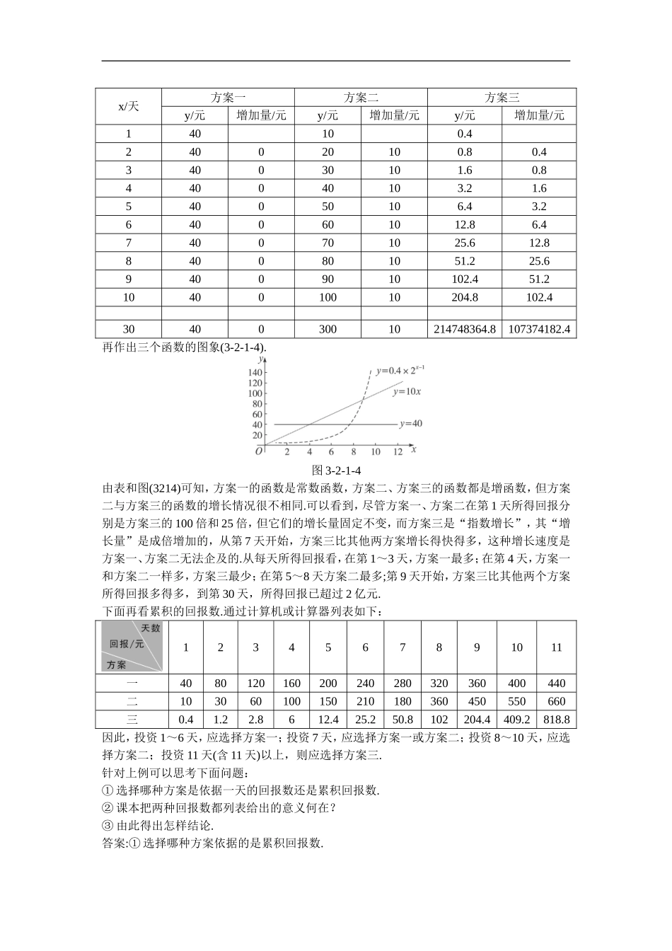 高中数学3.示范教案（2.1  几类不同增长的函数模型 第1课时）新人教版必修1_第3页