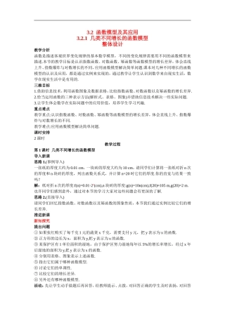 高中数学3.示范教案（2.1  几类不同增长的函数模型 第1课时）新人教版必修1