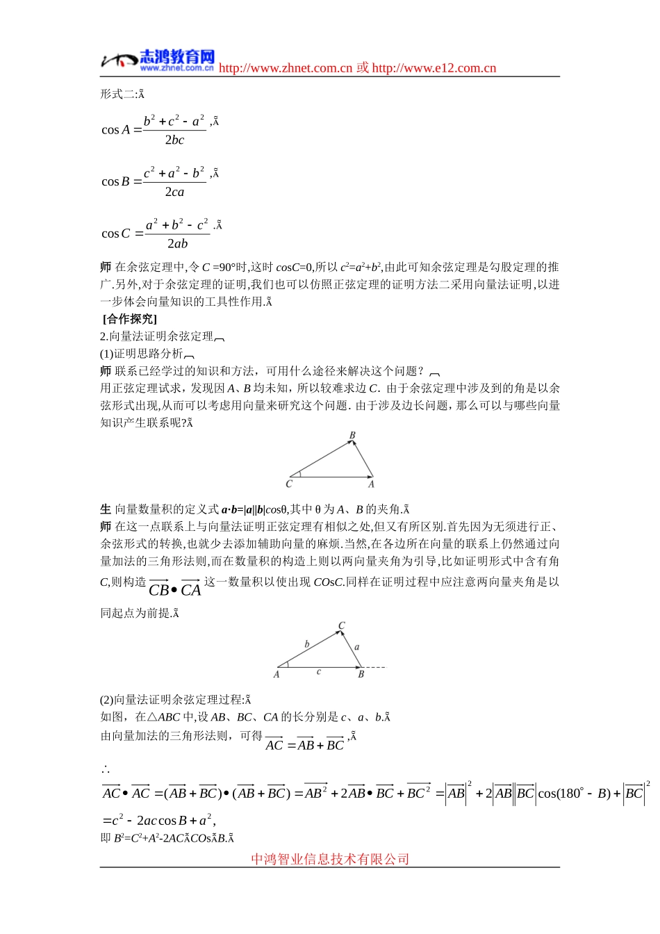 高中数学3.示范教案（1.1.2　余弦定理）新人教版必修5_第3页