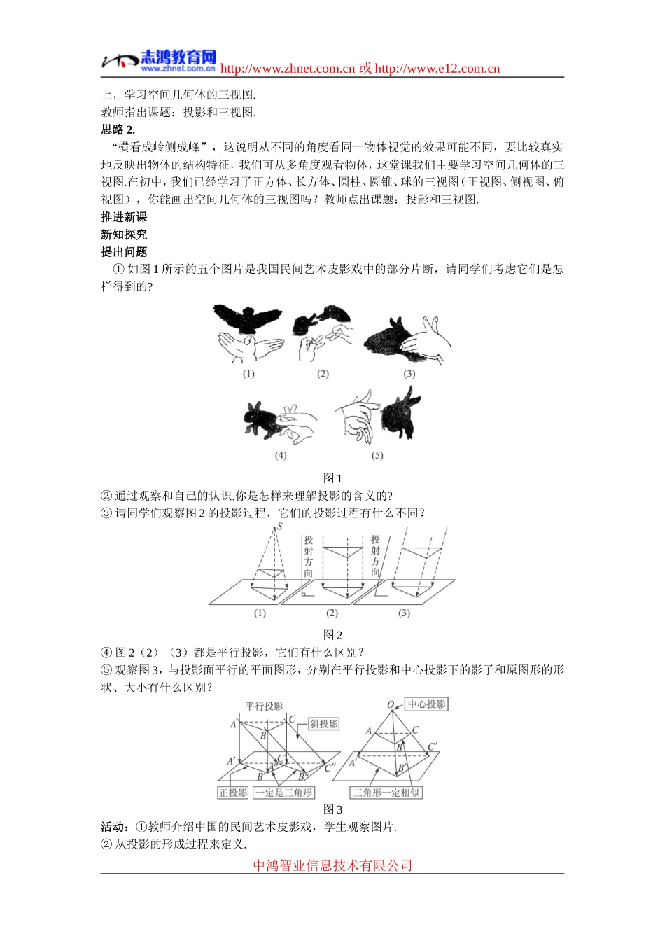 高中数学3.示范教案（1.2.2  空间几何体的三视图）新人教版必修2_第2页