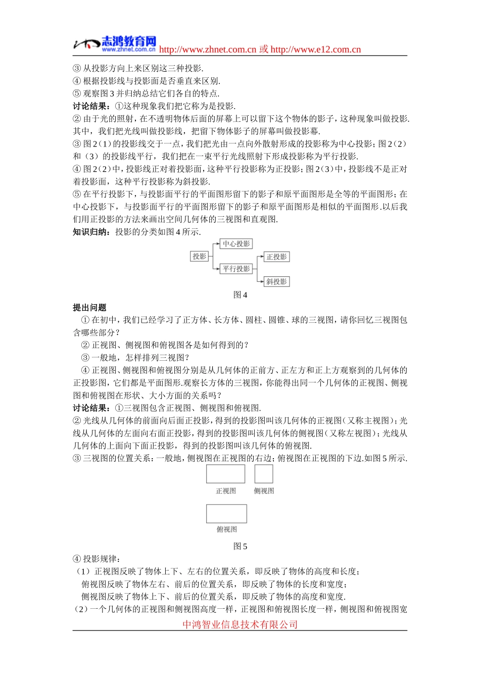 高中数学3.示范教案（1.2.2  空间几何体的三视图）新人教版必修2_第3页