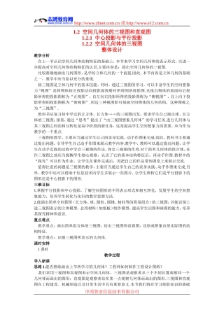 高中数学3.示范教案（1.2.2  空间几何体的三视图）新人教版必修2