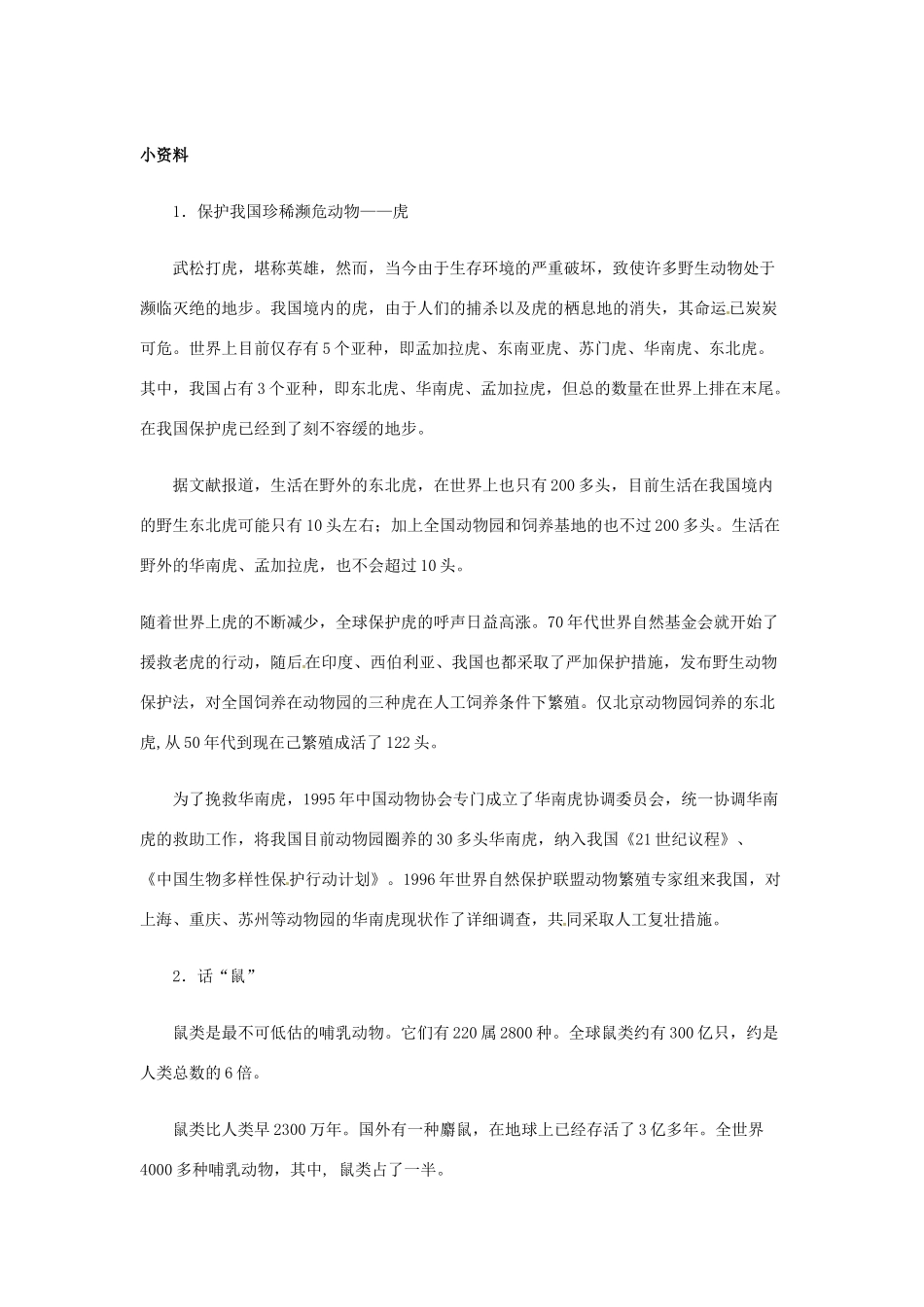重庆市凤鸣山中学七年级生物《第十二章哺乳动物的多样性》教案_第3页