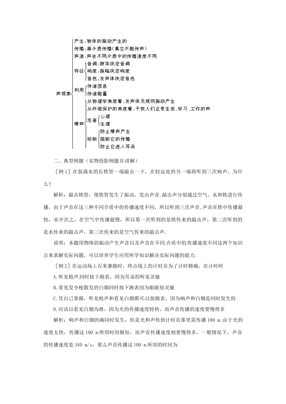 重庆市合川区七间中学八年级物理上册 《第六节复习和应用》教案 人教新课标版_第2页