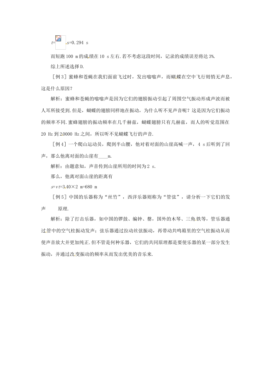 重庆市合川区七间中学八年级物理上册 《第六节复习和应用》教案 人教新课标版_第3页