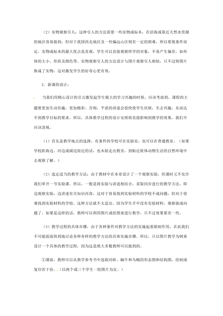 重庆市凤鸣山中学七年级生物《第六章软体动物门》教案_第3页