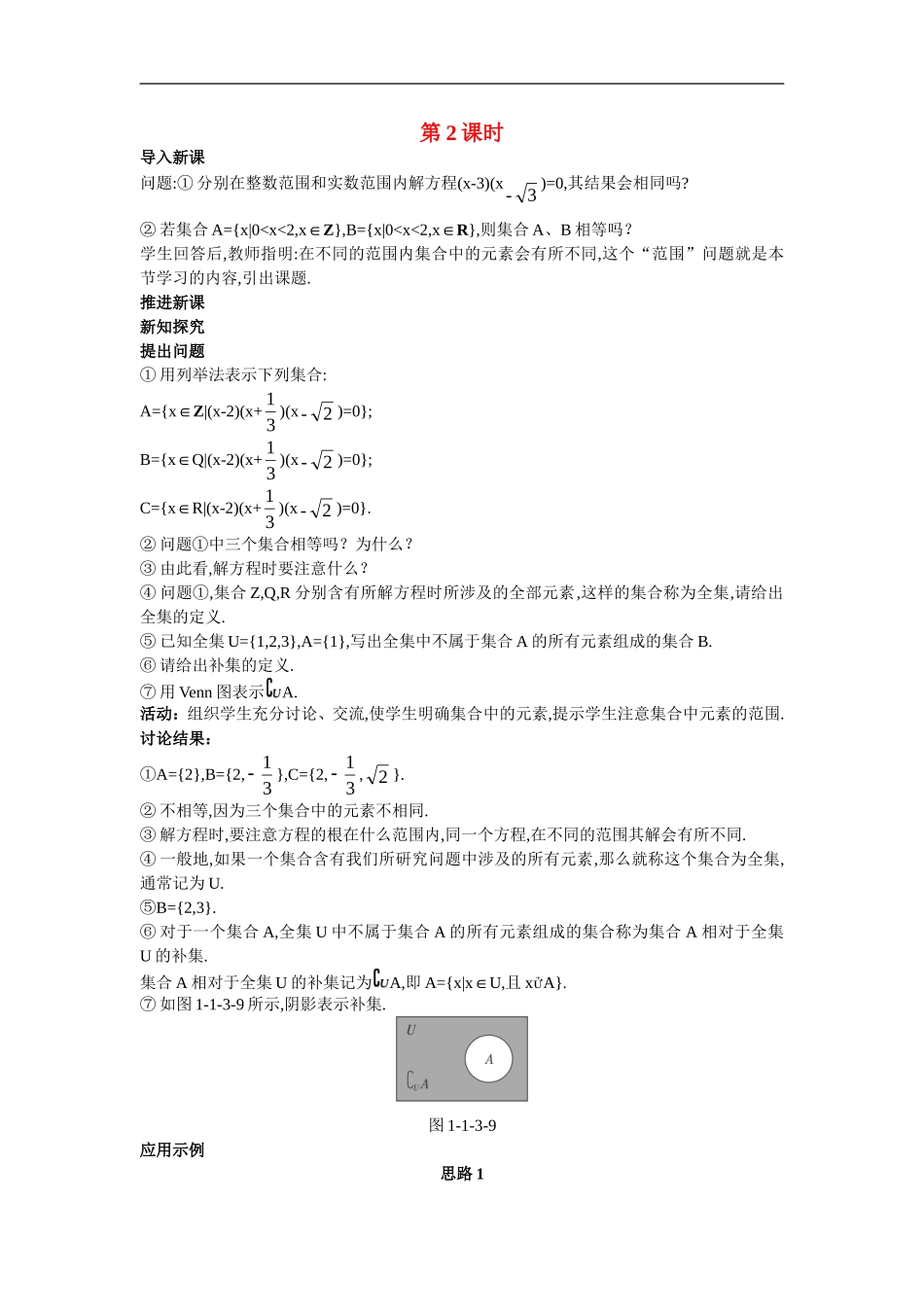 高中数学3.示范教案（1.3  集合的基本运算第2课时）新人教版必修1_第1页
