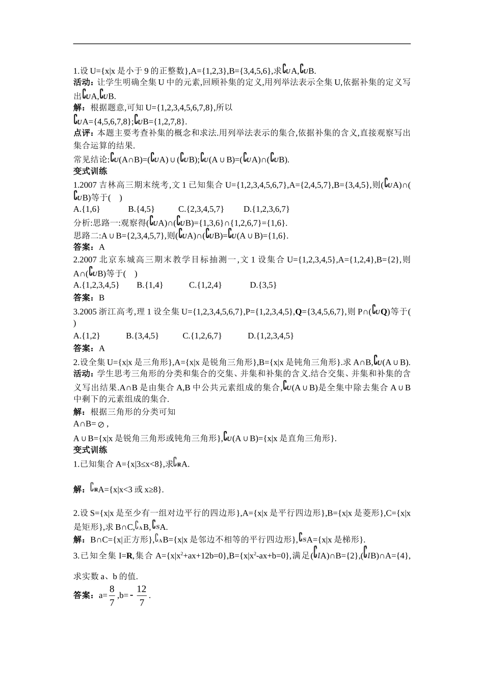 高中数学3.示范教案（1.3  集合的基本运算第2课时）新人教版必修1_第2页