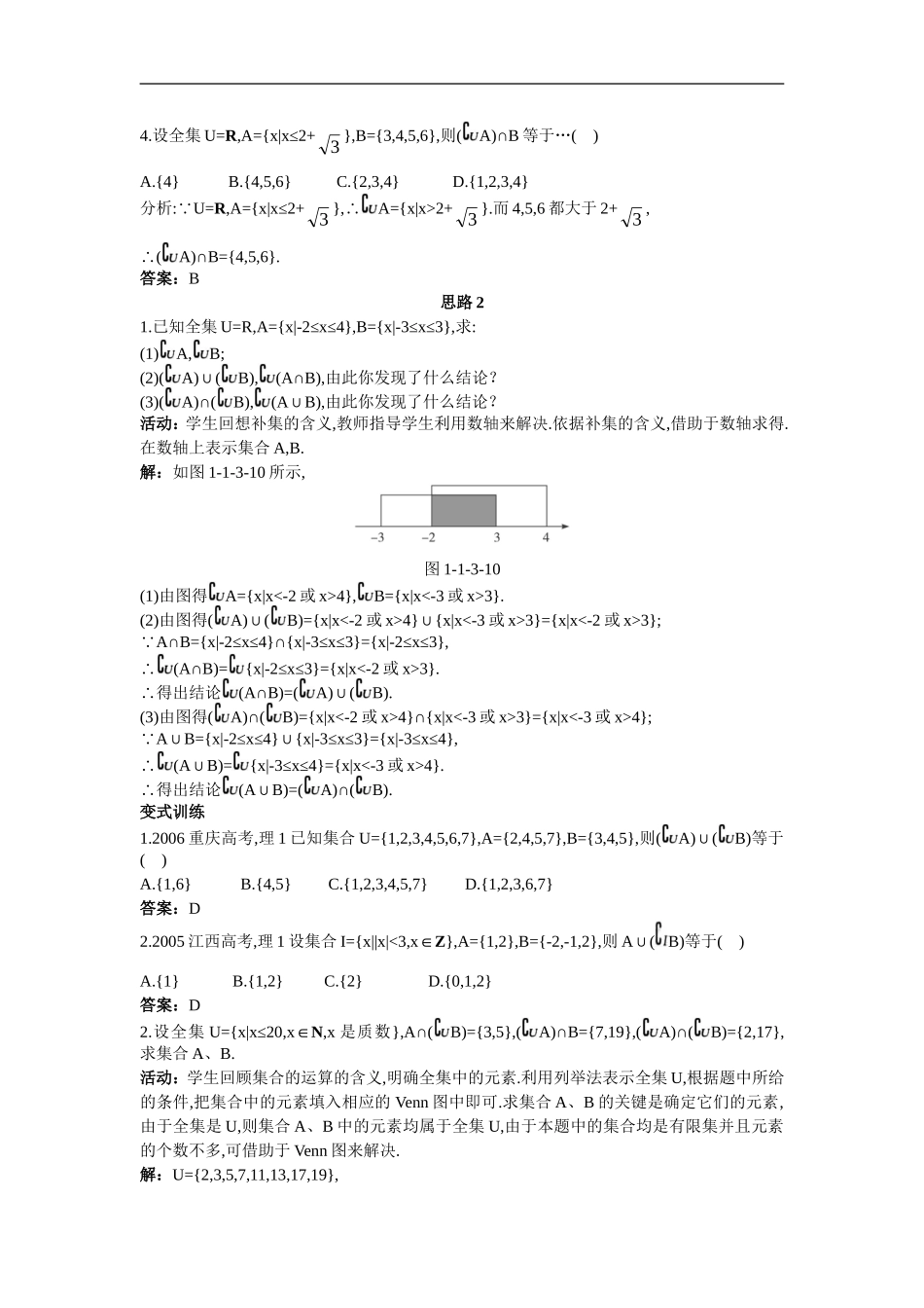 高中数学3.示范教案（1.3  集合的基本运算第2课时）新人教版必修1_第3页