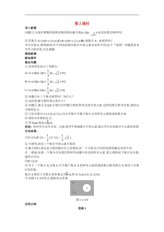 高中数学3.示范教案（1.3  集合的基本运算第2课时）新人教版必修1