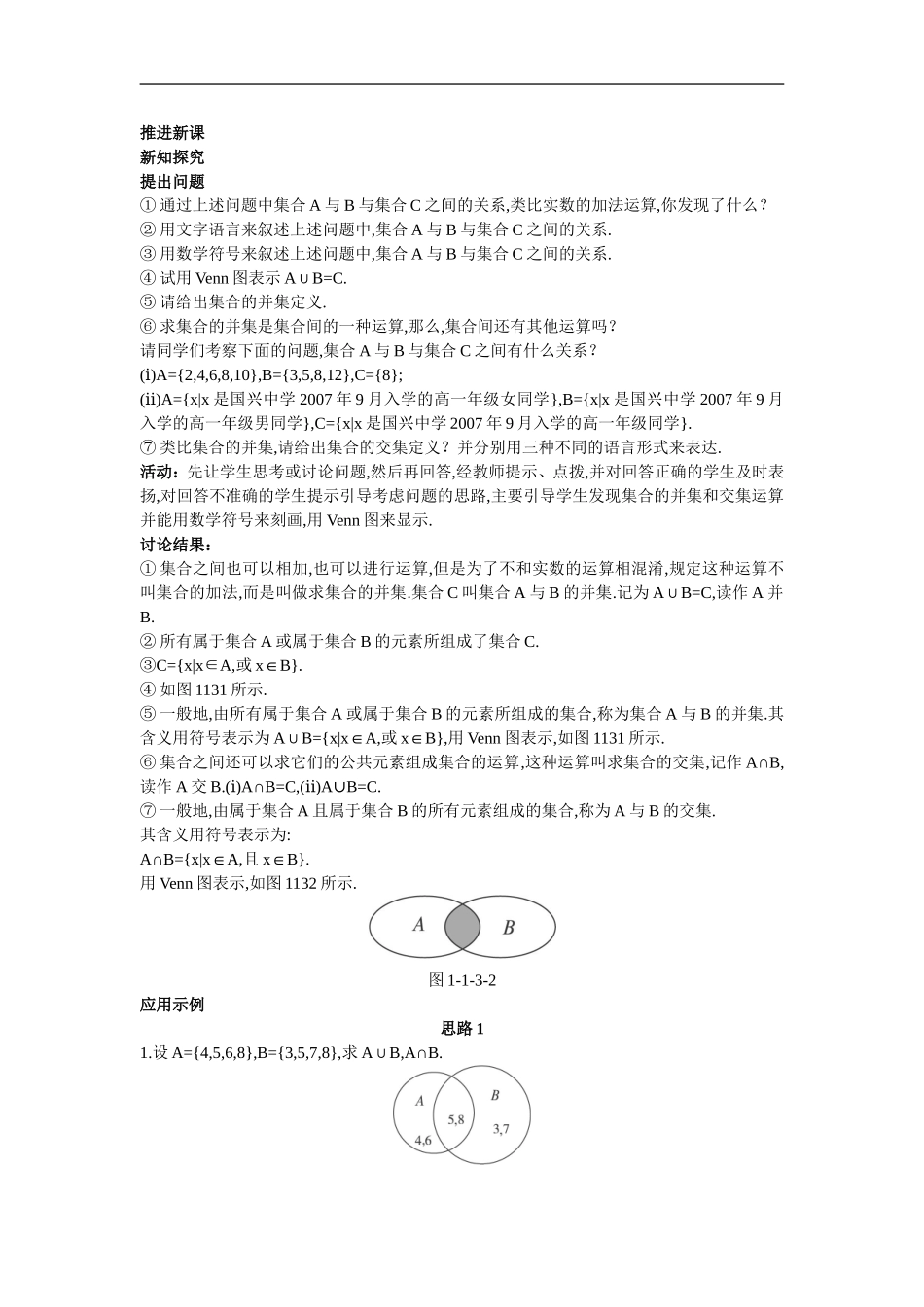 高中数学3.示范教案（1.3  集合的基本运算第1课时）新人教版必修1_第2页