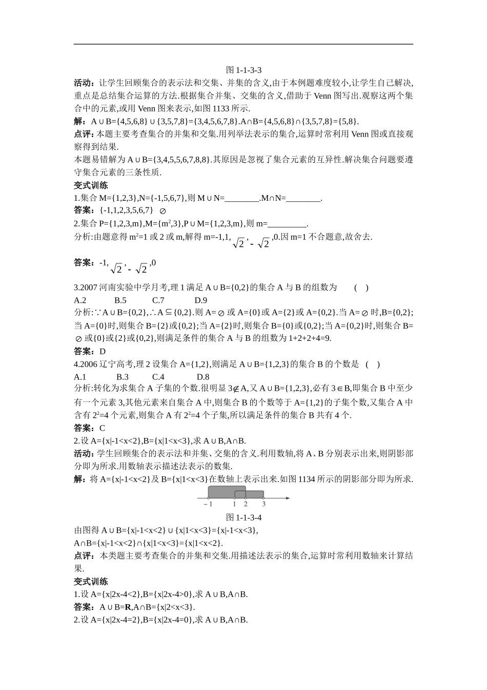 高中数学3.示范教案（1.3  集合的基本运算第1课时）新人教版必修1_第3页