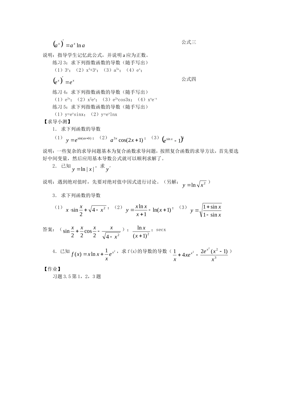 高中数学3.5对数函数与指数函数的导数教案新人教版选修2-2_第2页
