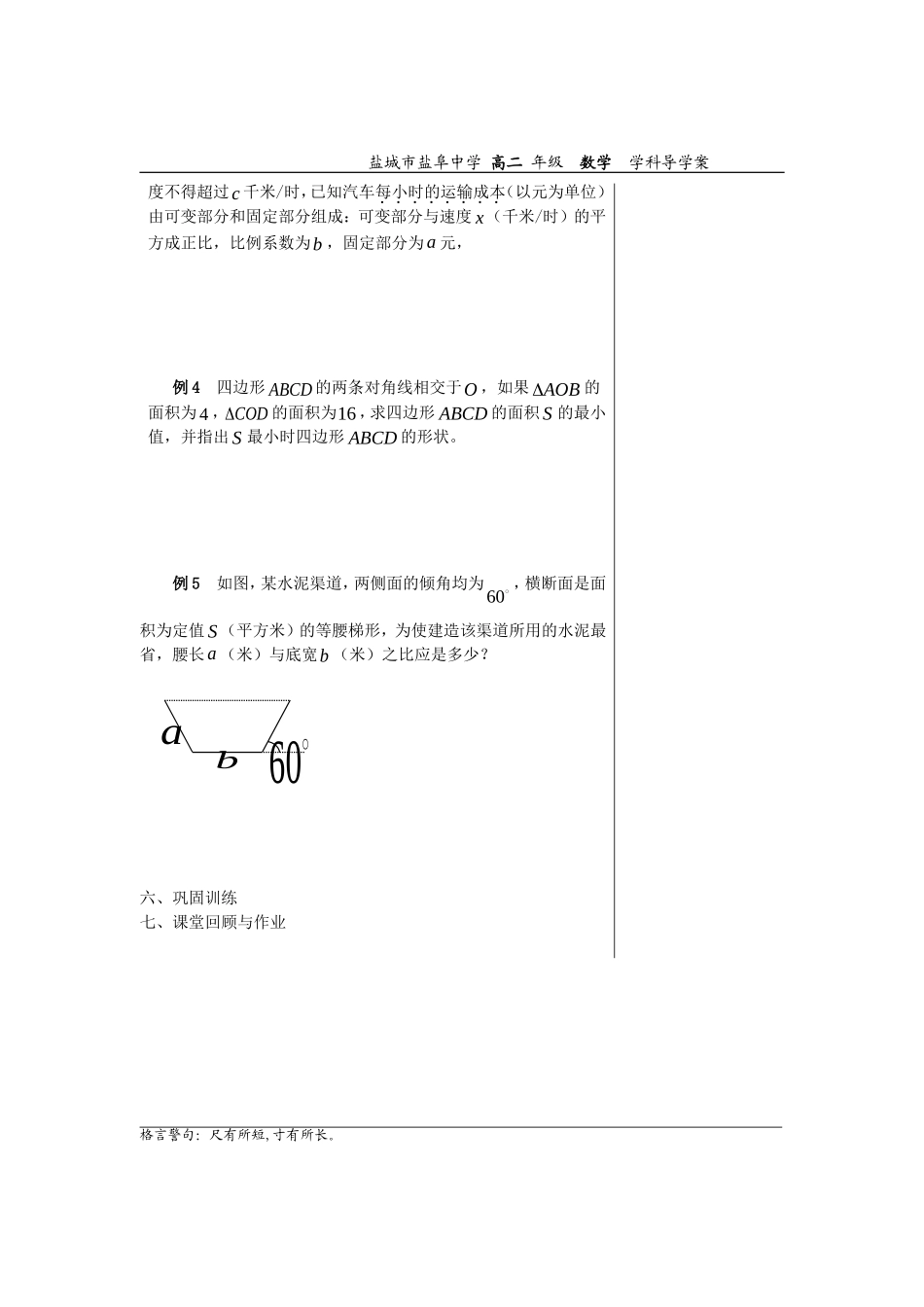 高中数学3.4.2基本不等的应用第2课时教案苏教版必修5_第2页