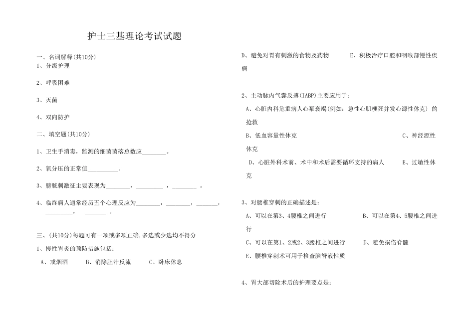 护士三基理论考试试题 _第1页