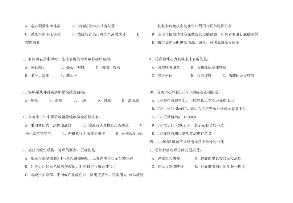 护士三基理论考试试题 _第2页