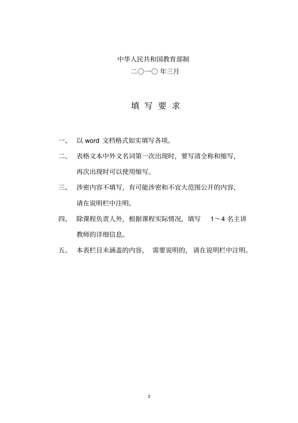 2011年校级精品课程申报表_第2页