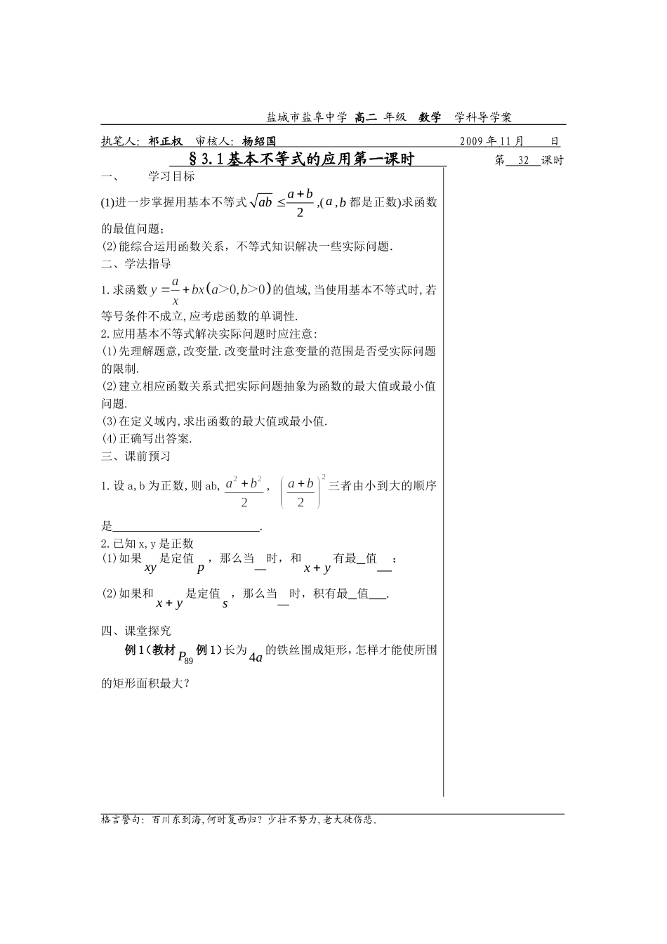 高中数学3.4.2基本不等的应用第1课时教案苏教版必修5_第1页