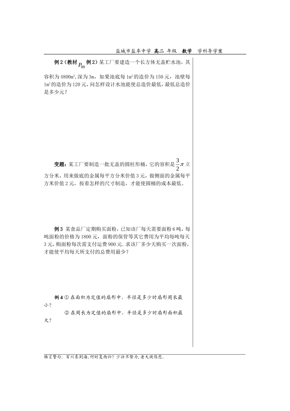 高中数学3.4.2基本不等的应用第1课时教案苏教版必修5_第2页