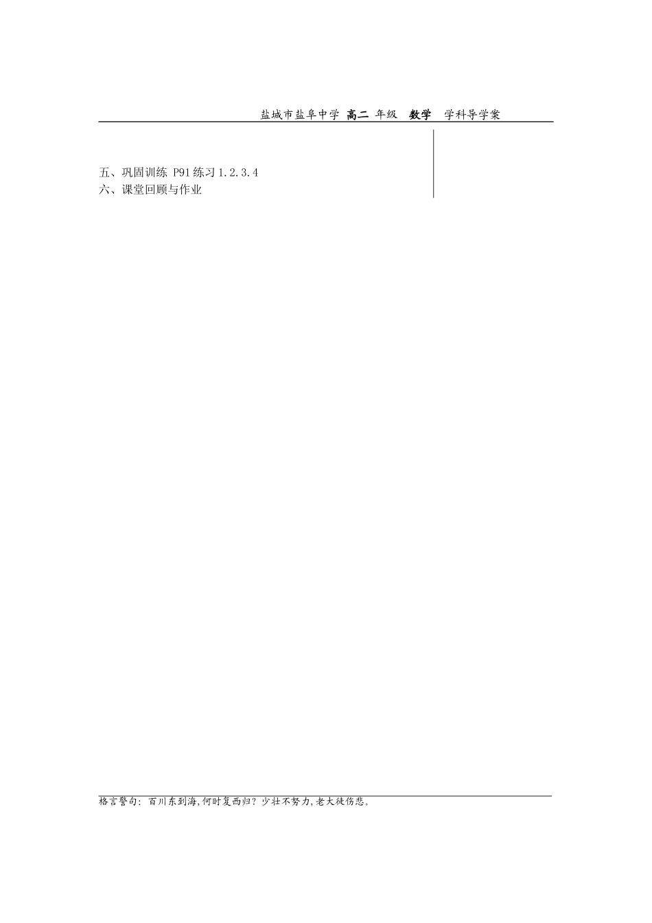 高中数学3.4.2基本不等的应用第1课时教案苏教版必修5_第3页