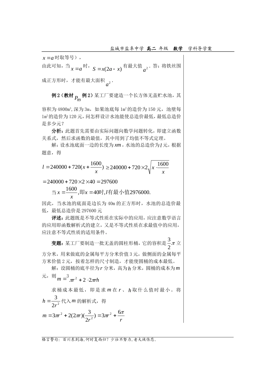 高中数学3.4.2基本不等的应用第1课时教师版教案苏教版必修5_第2页