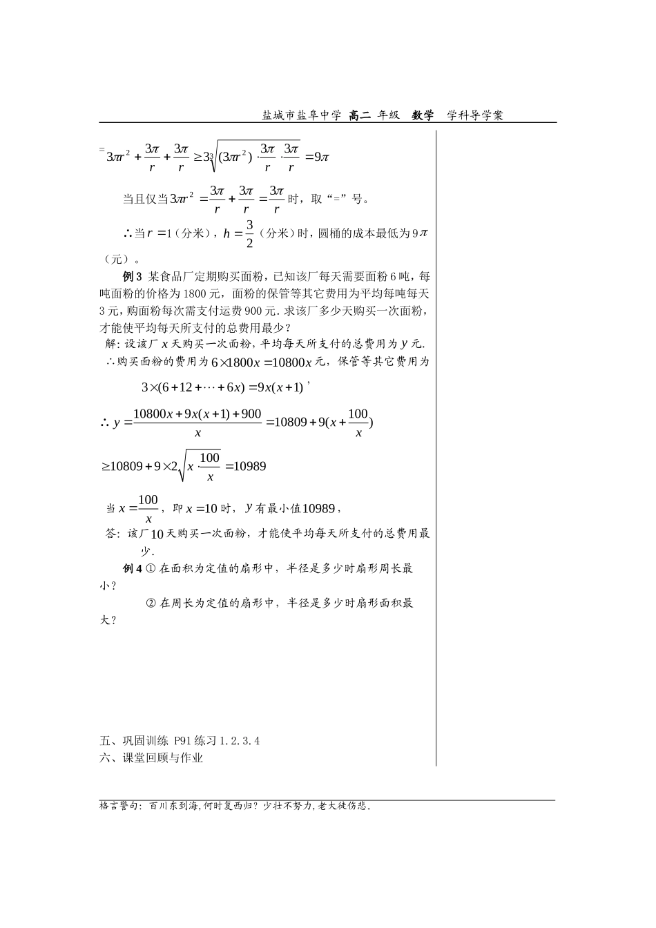 高中数学3.4.2基本不等的应用第1课时教师版教案苏教版必修5_第3页