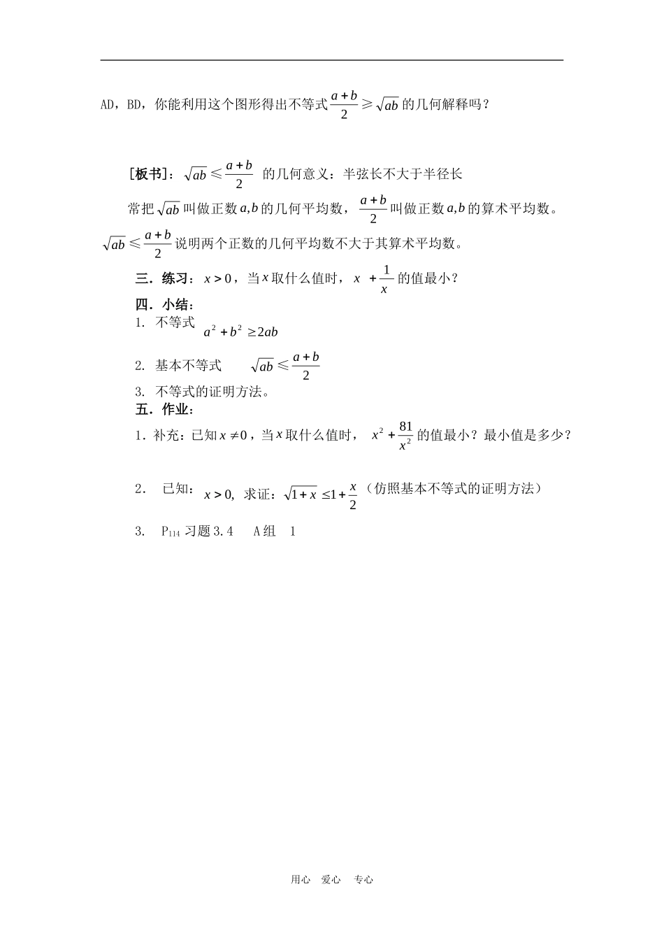 高中数学3.4　基本不等式　教案3人教版必修5_第3页