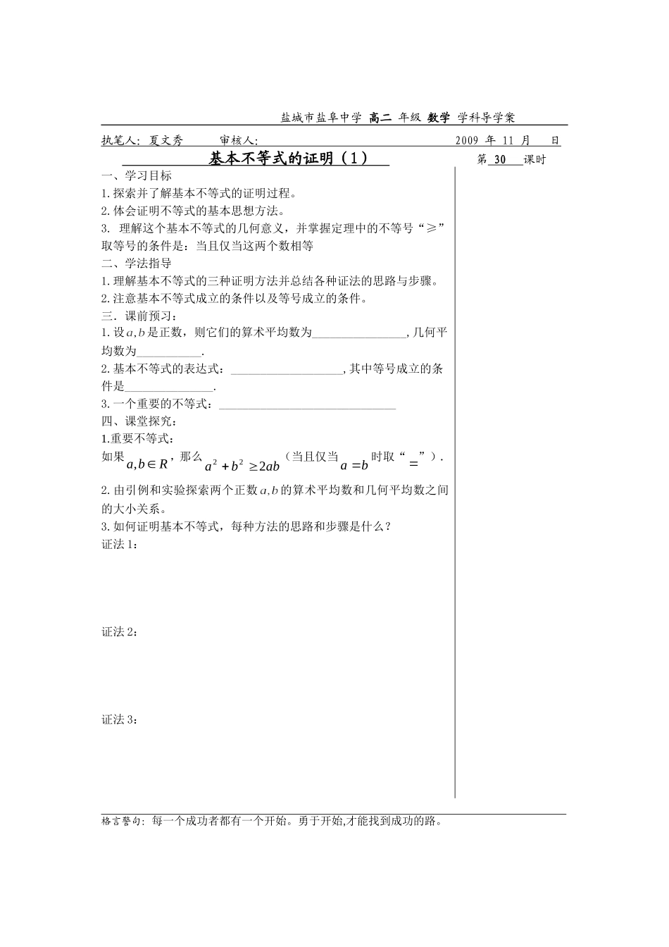 高中数学3.4.1基本不等式 1教案苏教版必修5_第1页