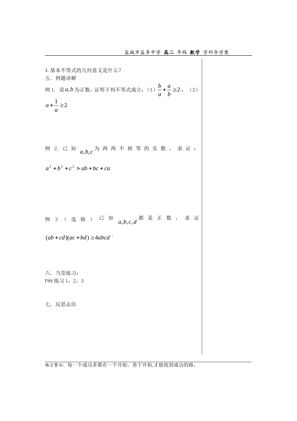 高中数学3.4.1基本不等式 1教案苏教版必修5_第2页