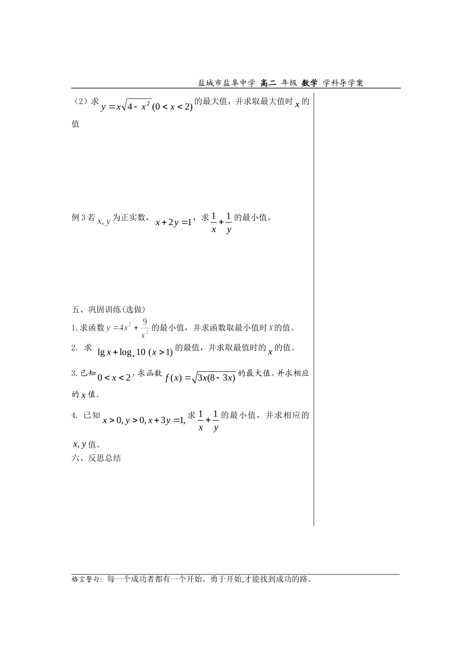 高中数学3.4.1基本不等式 2教案苏教版必修5_第2页
