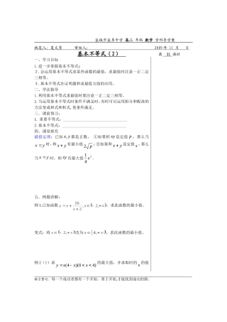 高中数学3.4.1基本不等式 2教案苏教版必修5