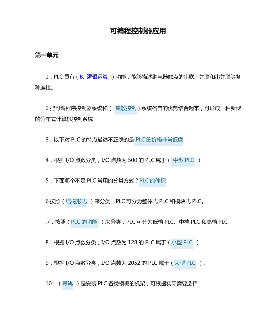 国开可编程控制器应用形考 _第1页