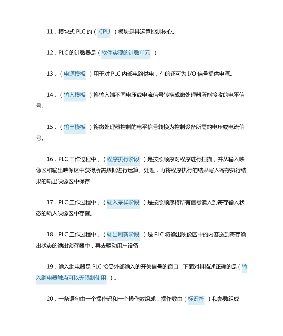 国开可编程控制器应用形考 _第2页