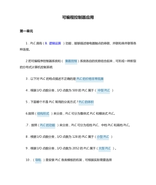 国开可编程控制器应用形考 
