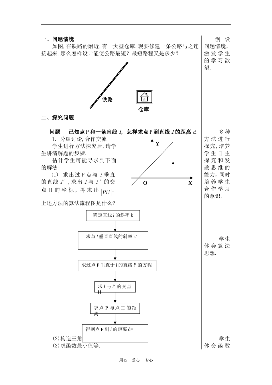 高中数学3.3点到直线的距离公式的教学设计教案人教版必修2_第2页