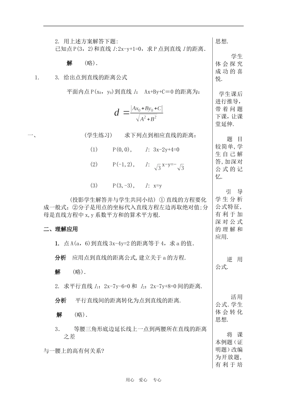 高中数学3.3点到直线的距离公式的教学设计教案人教版必修2_第3页