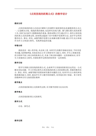 高中数学3.3点到直线的距离公式的教学设计教案人教版必修2