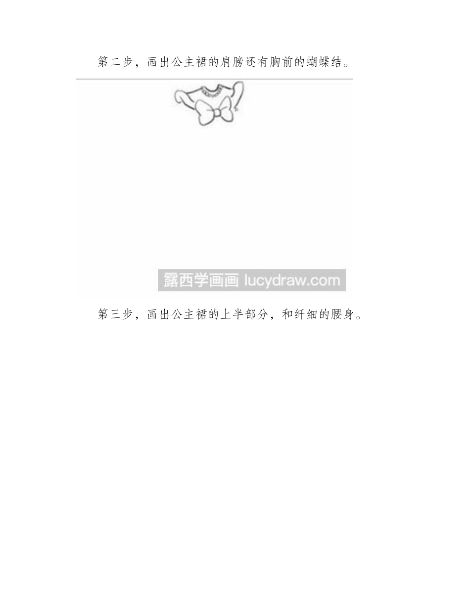 简笔画教程：怎么画公主裙简笔画教程1_第2页