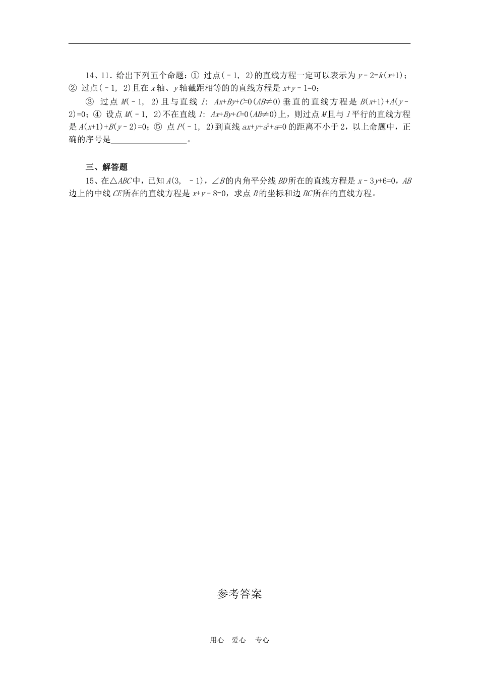 高中数学3.3　直线的交点坐标与距离公式　教案1人教版必修2_第2页