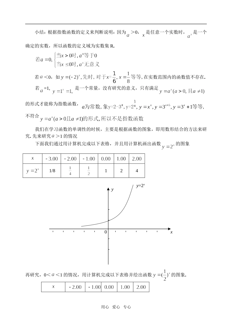高中数学3.3指数函数的概念及图像和性质教案必修一_第2页