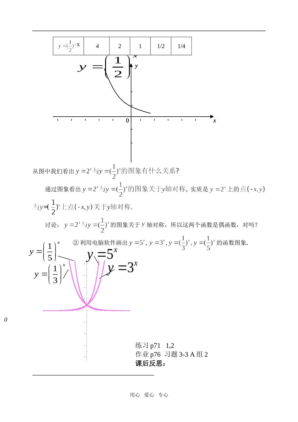 高中数学3.3指数函数的概念及图像和性质教案必修一_第3页