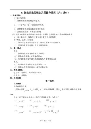 高中数学3.3指数函数的概念及图像和性质教案必修一