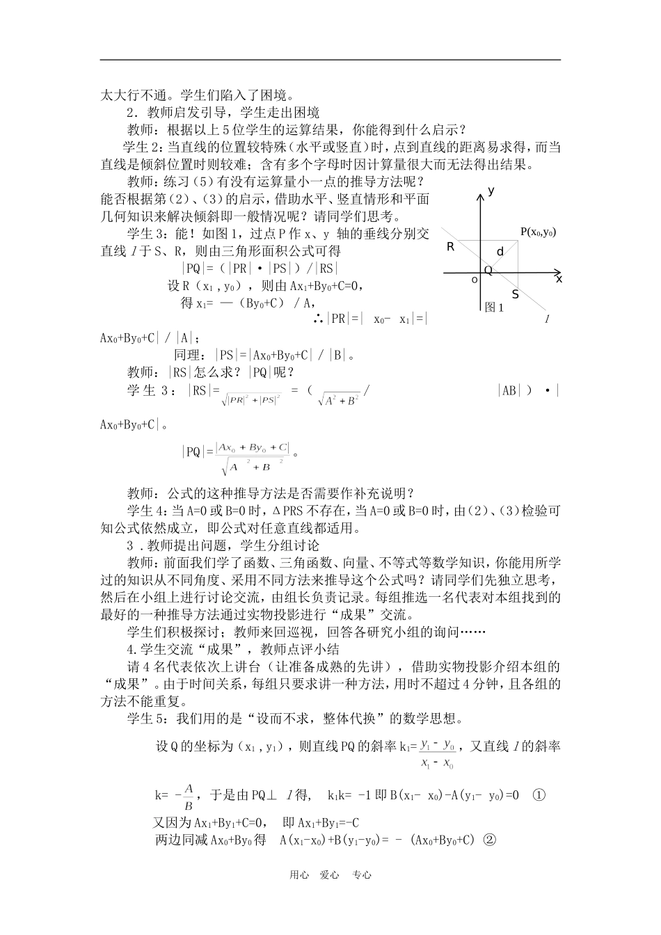 高中数学3.3　点到直线的距离　教案1人教版必修2_第2页