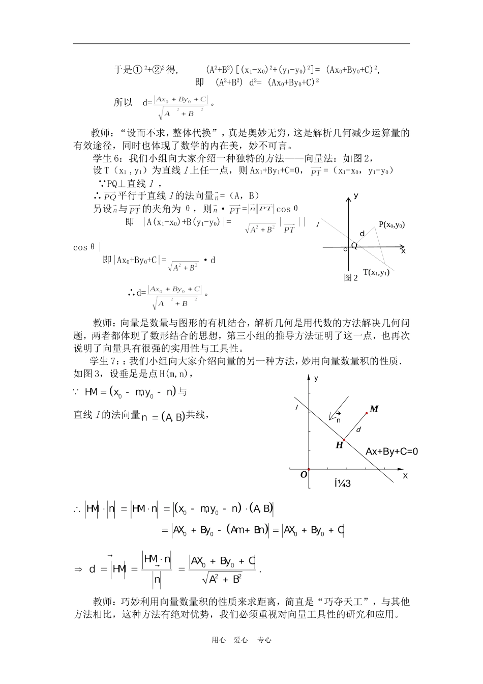高中数学3.3　点到直线的距离　教案1人教版必修2_第3页