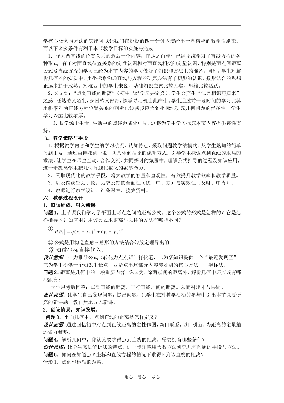 高中数学3.3　点到直线的距离　教案2人教版必修2_第2页