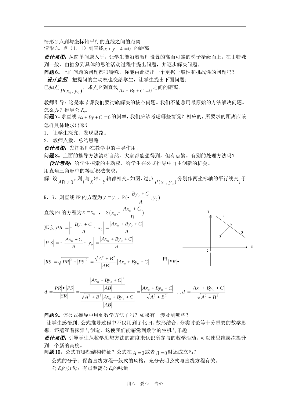 高中数学3.3　点到直线的距离　教案2人教版必修2_第3页