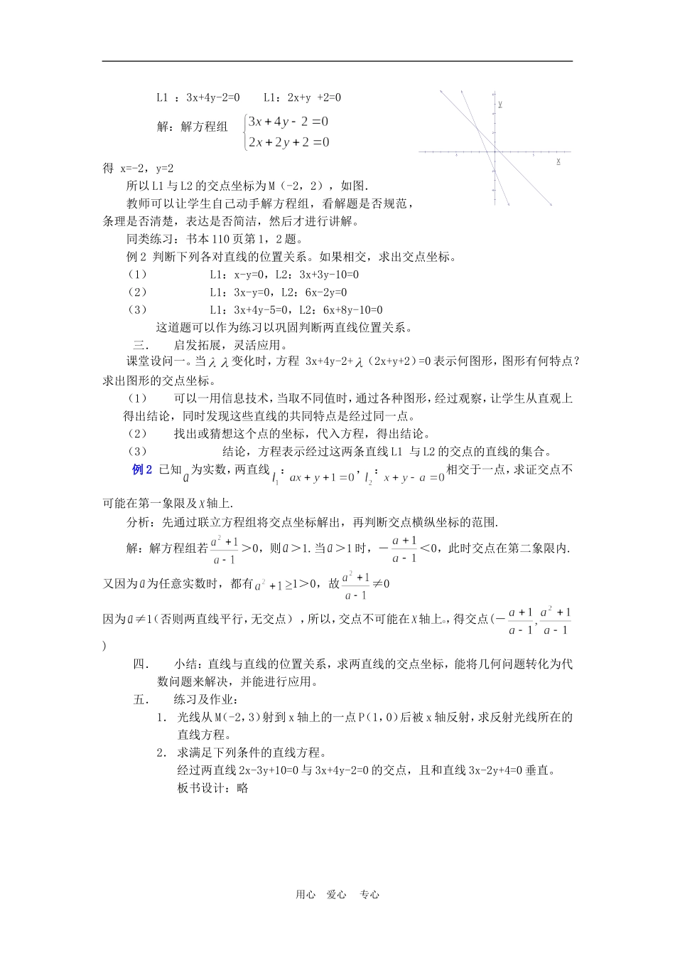 高中数学3.3　两条直线的交点坐标　教案1人教版必修2_第2页